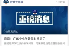 广东省中小学暑假时间定了！延后暑假补课，最迟8月1日放暑假图片