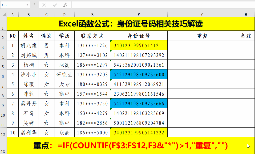 Excel中，关于身份证的四类操作技巧，再不掌握就Out了