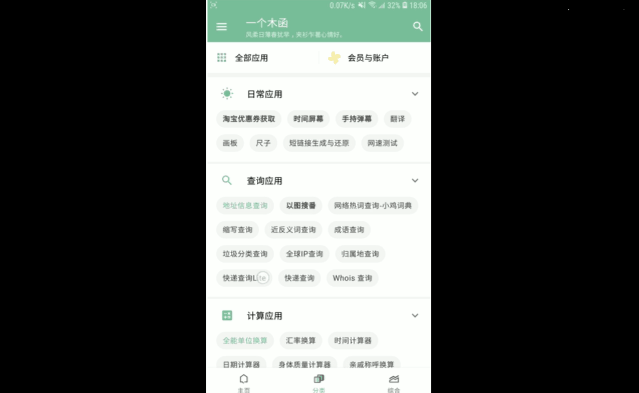 推荐4个新发现的宝藏App