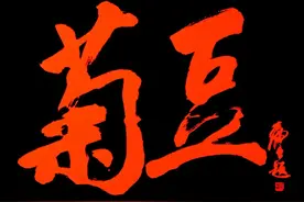 《菊豆》有感：从三个维度剖析封建礼教下的“奴性”社会欲望图片