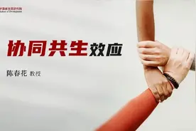 新书领读｜陈春花：企业未来发展之道是「协同共生」图片