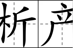 古代中国人是怎样分家的？图片