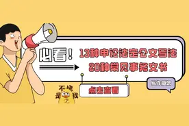 必看丨13种申论法定公文写法、20种常见事务文书写作框架图片