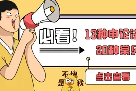 必看丨13种申论法定公文写法、20种常见事务文书写作框架图片