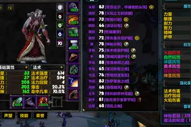 魔兽世界怀旧服火法P5团本装备评分图片