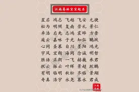2020男孩好名：国学经典里200个新颖有内涵的男孩名大赏图片