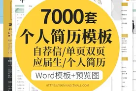 7000套精美个人简历模版随你挑，再也不怕不会做简历了（限时领）图片