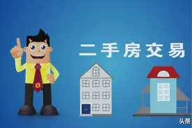 二手房交易流程是怎么样的？——今天非说给大家一个详细的指南图片