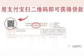 《支付宝》扫发票贷款方法介绍图片