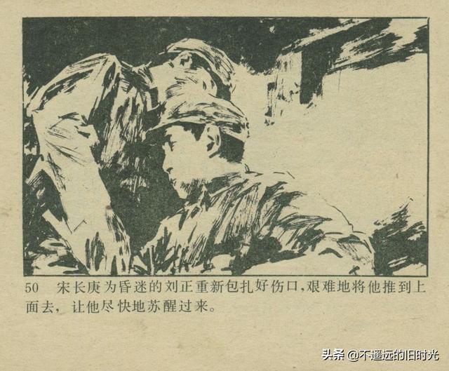 铁血双雄-岭南美术出版社1987 扫描版 对越自卫反击战连环画