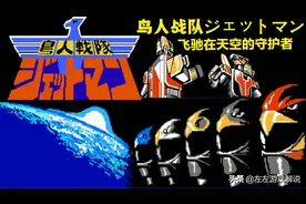 FC经典游戏《鸟人战队》当年买这卡带只是为了听游戏里的BGM图片