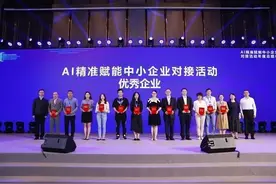 网络通信研究院（54所）被工信部授予 “AI精准赋能优秀对接活动优秀企业”荣誉称号图片