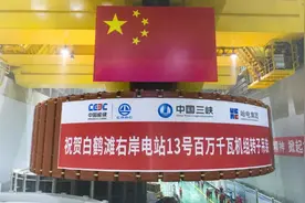 过半啦！白鹤滩水电站第八台百万千瓦机组转子成功吊装图片