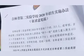 吉林省第二实验学校南湖招生最新安置征求意见方案出炉！可去省二高新免费就读6年图片