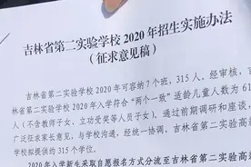 吉林省第二实验学校南湖招生最新安置征求意见方案出炉！可去省二高新免费就读6年图片
