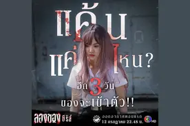 “人间甜美”郑乃馨撞上“人间富江”，泰国恐怖片巅峰剧版来啦图片