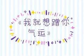 《我就想蹭你气运》轻松解压的小说，男主太惹人怜爱了图片