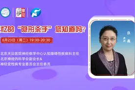 「大咖科普——北京天坛医院张巍教授」 熟知的“三高”竟是记忆的“隐形杀手”？图片