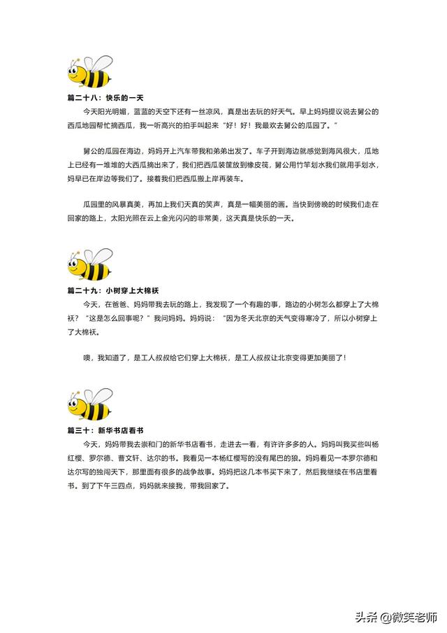 小学一二年级写日记的格式和技巧+范文30篇整理，先模仿再创作