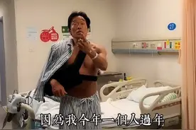 56岁郑浩南近况！独自住院无人照顾显凄凉，做手术钉12根钉子图片