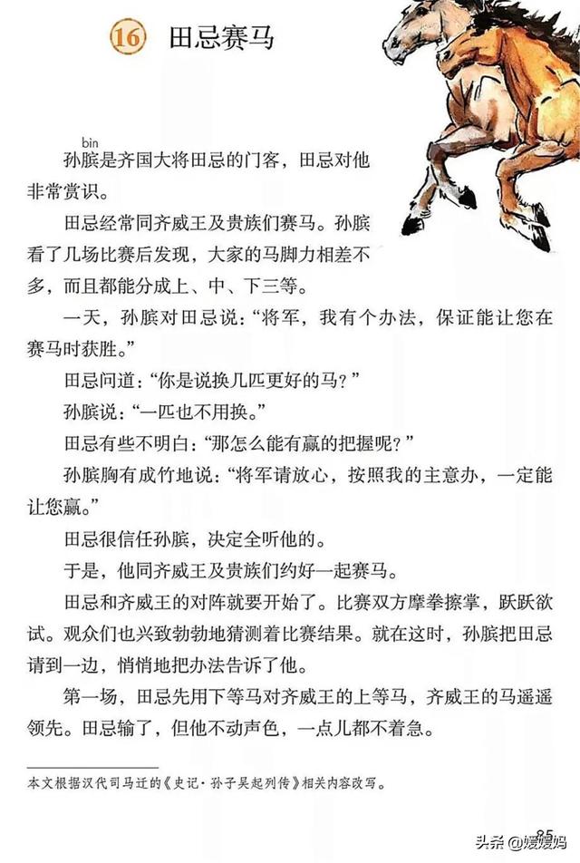 2021春季新部编版小学五年级语文下册电子课本