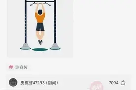 惊人的神回复：一天做500个引体向上，持续一周会怎么样？图片