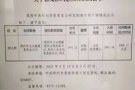 “救火队长”郝义彬 新任郑州市卫健委主任图片