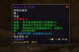 魔兽世界怀旧服：龙牙可以用到版本末期吗，是否有代替的饰品？图片