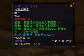 魔兽世界怀旧服：龙牙可以用到版本末期吗，是否有代替的饰品？图片