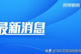 南方科技大学伦敦国王学院医学院获批设立图片