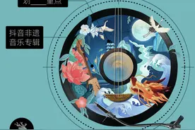 抖音音乐交出的这份非遗音乐新答卷，以下三点值得划重点图片