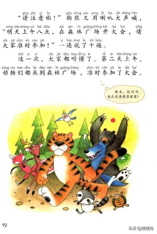 一年级下册语文课文17《动物王国开大会》图文详解及同步练习