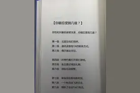 异性和对象亲密程度你能接受几级 女友：三级我就得冲过去图片