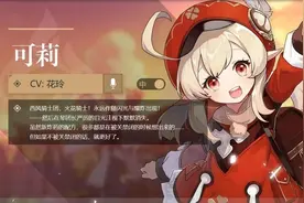 《原神》声优引发玩家争吵！可莉声优被力挺，她已超越日本声优？图片
