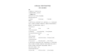 2021年江西省中考英语试题图片