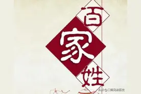 中国历代姓氏最新排名，看看你排在第几位？图片