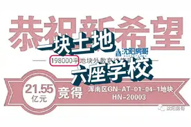 沈阳浑南＋3年＝沈河！一块土地，给浑南带来6座学校图片