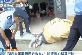 糊涂妈取快递后忘记三岁女儿 小姑娘一直坐在台阶上等待图片