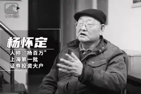 71岁“第一股民”杨百万去世！曾辞去“铁饭碗”，从2万炒到2000万图片