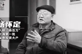 71岁“第一股民”杨百万去世！曾辞去“铁饭碗”，从2万炒到2000万图片