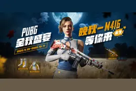 《绝地求生》国内专属限定：中秋月圆宝箱，枫叶M4免费领取指南图片