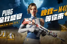 《绝地求生》国内专属限定：中秋月圆宝箱，枫叶M4免费领取指南图片