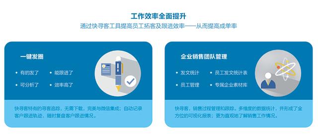 快寻客微信营销工具，朋友圈访客查看器，朋友圈推广利器