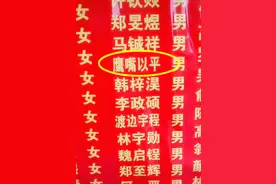 父姓加母姓的大型“翻车”现场，娃的名字很哇塞，智商充值中图片