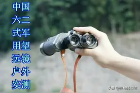 中国六二式军用望远镜开箱实测，这质感不愧是国军标图片