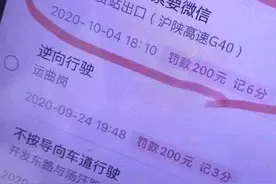调戏收费员并索要微信号，司机被罚200元扣6分？假的图片