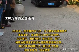 替子还债330万的“信义老爹”今日安葬，网友：人虽去，信义永存图片