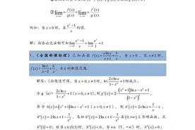 端点效应（洛必达法则）专题图片