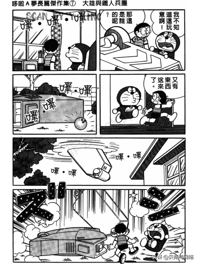 「机器猫长篇」No.007卷-大雄的铁人兵团（上）