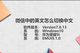 微信英文怎么显示中文图片